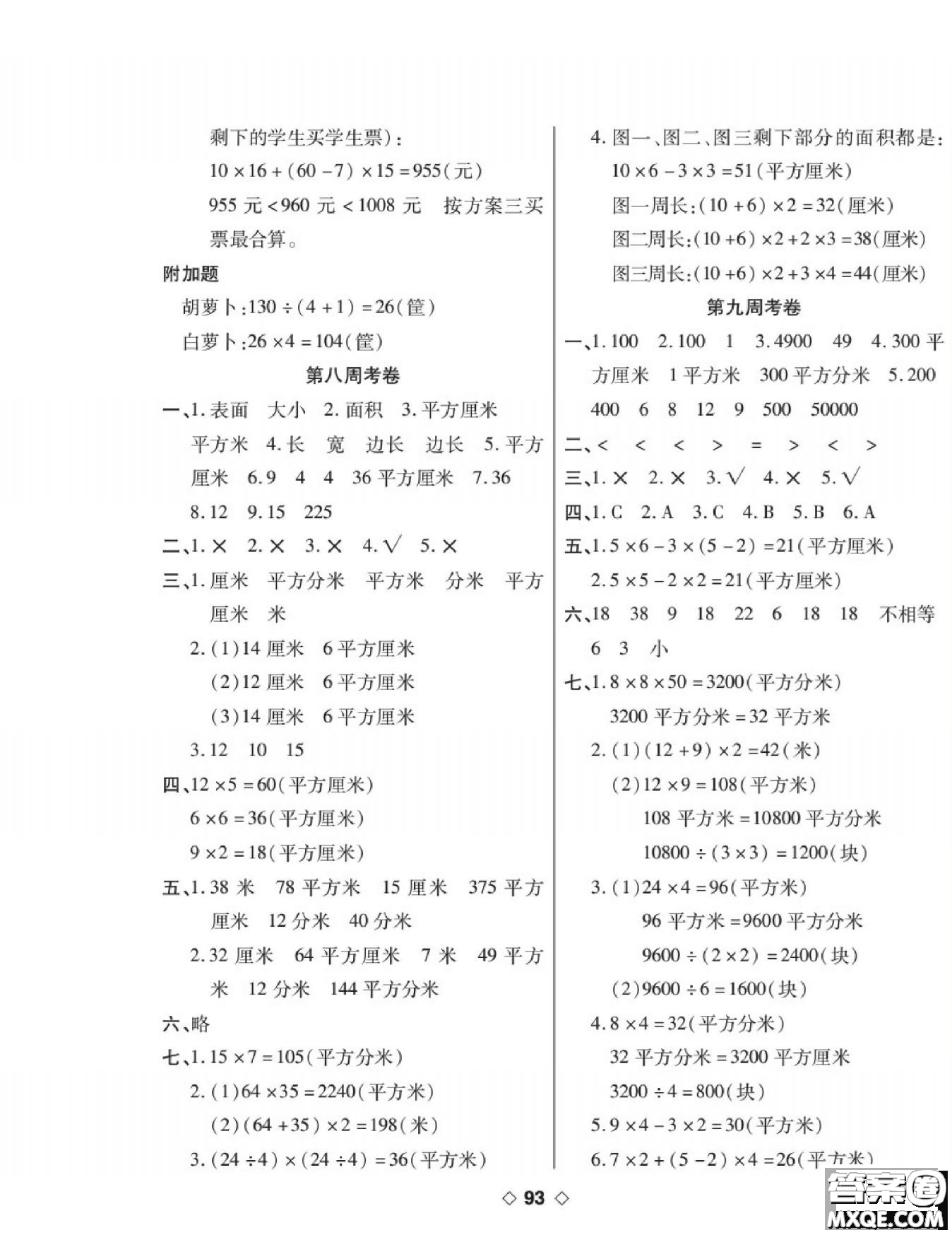 世界圖書出版公司2022考易百分百周末提優(yōu)訓(xùn)練數(shù)學(xué)3年級(jí)下RJ人教版答案