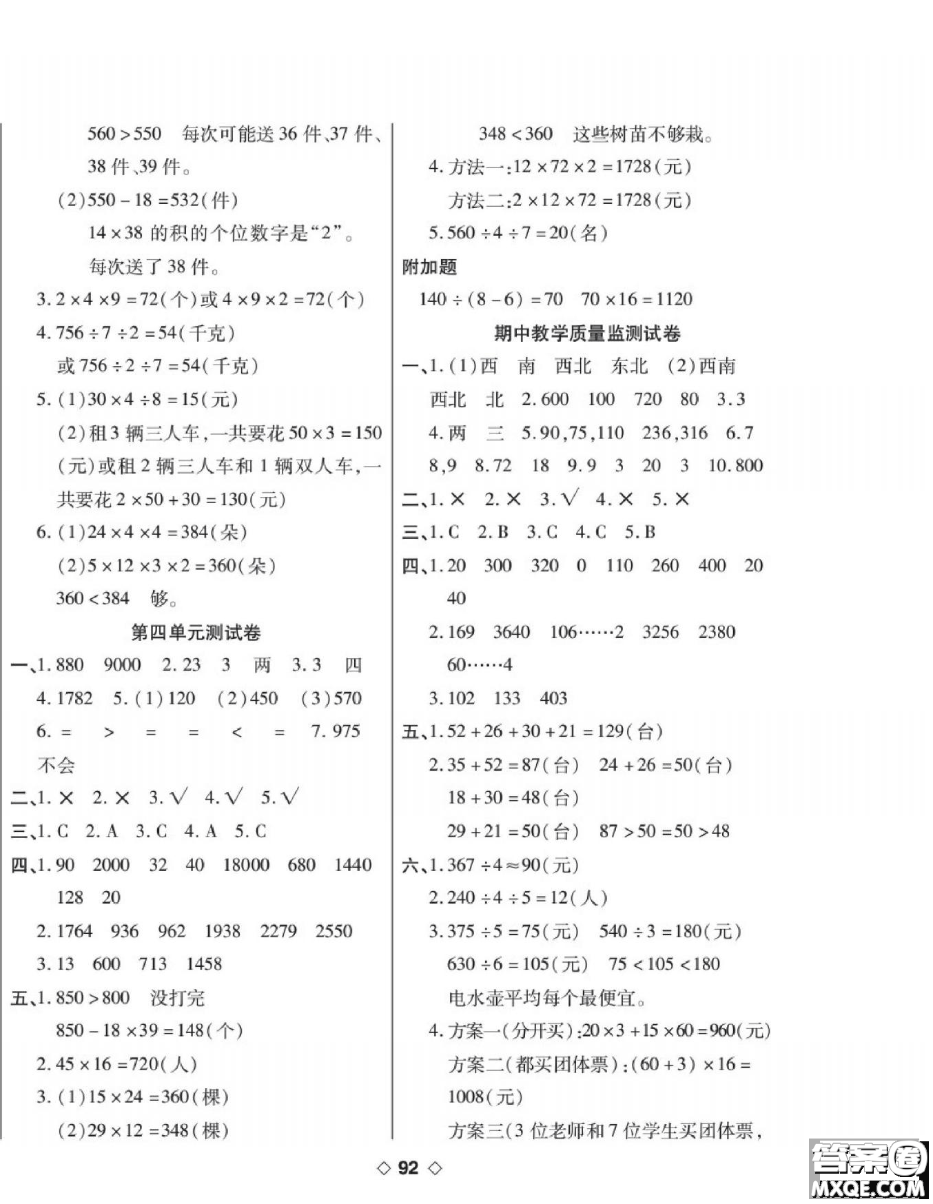 世界圖書出版公司2022考易百分百周末提優(yōu)訓(xùn)練數(shù)學(xué)3年級(jí)下RJ人教版答案