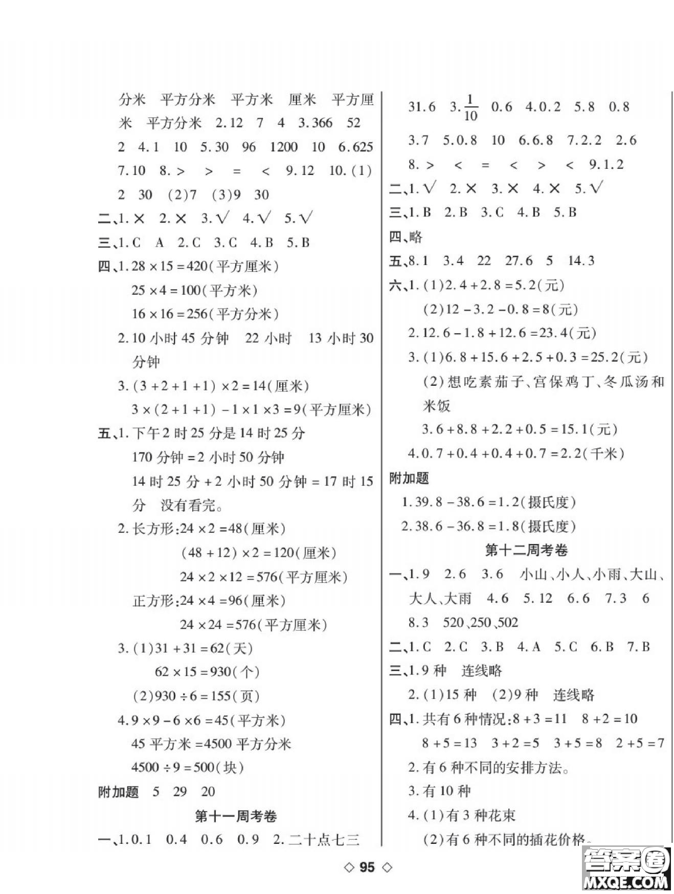 世界圖書出版公司2022考易百分百周末提優(yōu)訓(xùn)練數(shù)學(xué)3年級(jí)下RJ人教版答案