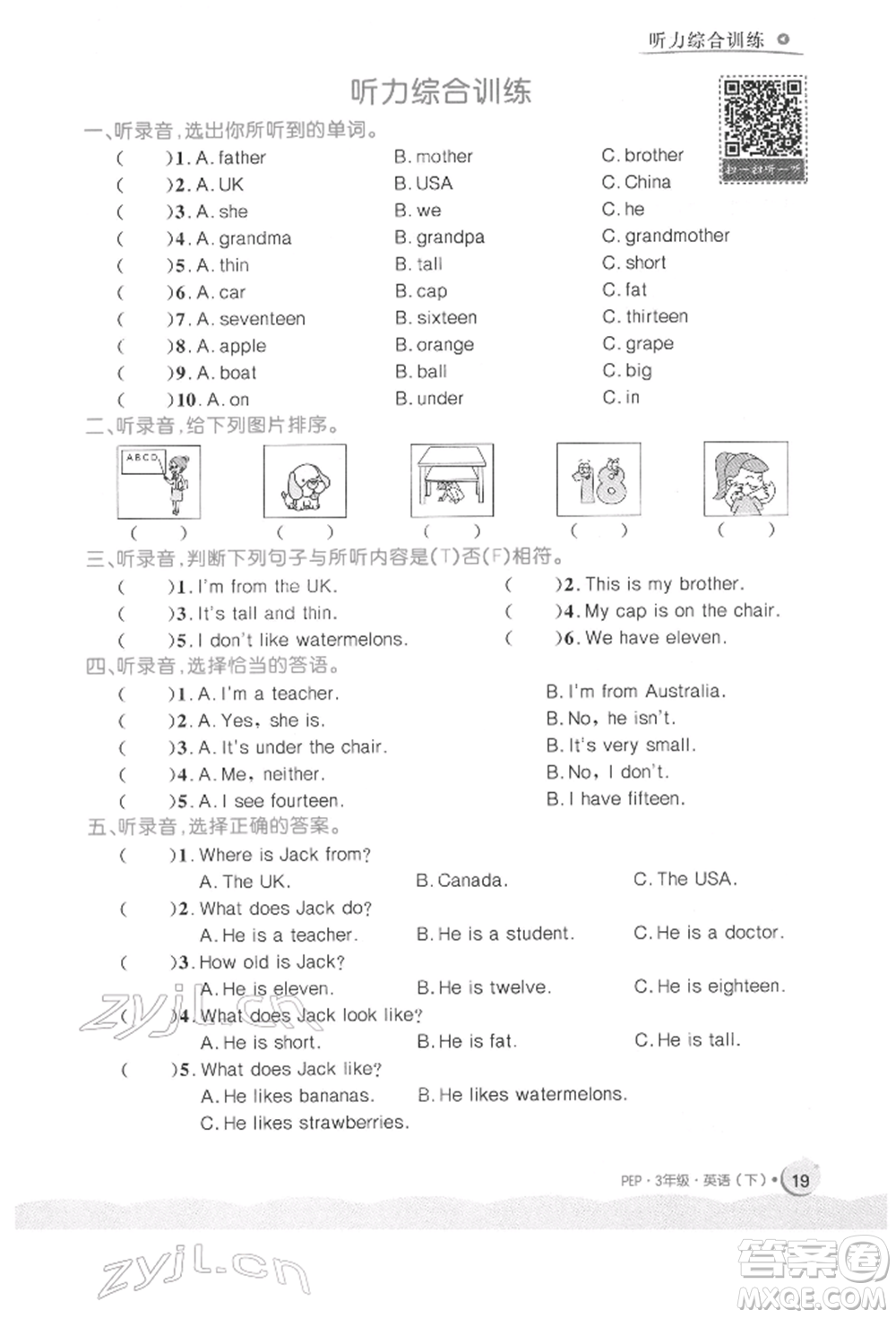 沈陽(yáng)出版社2022黃岡名卷三年級(jí)英語(yǔ)下冊(cè)人教版參考答案