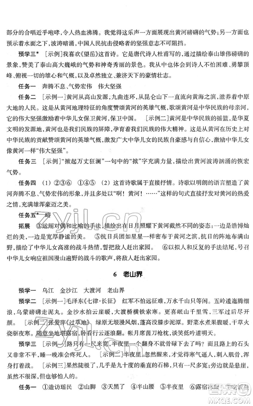 浙江教育出版社2022語文作業(yè)本七年級下冊人教版答案