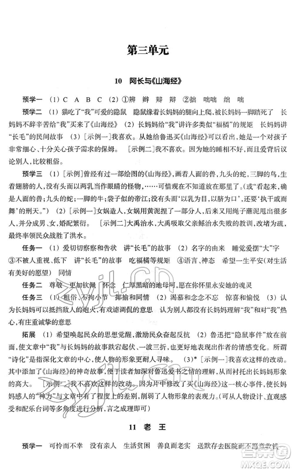 浙江教育出版社2022語文作業(yè)本七年級下冊人教版答案