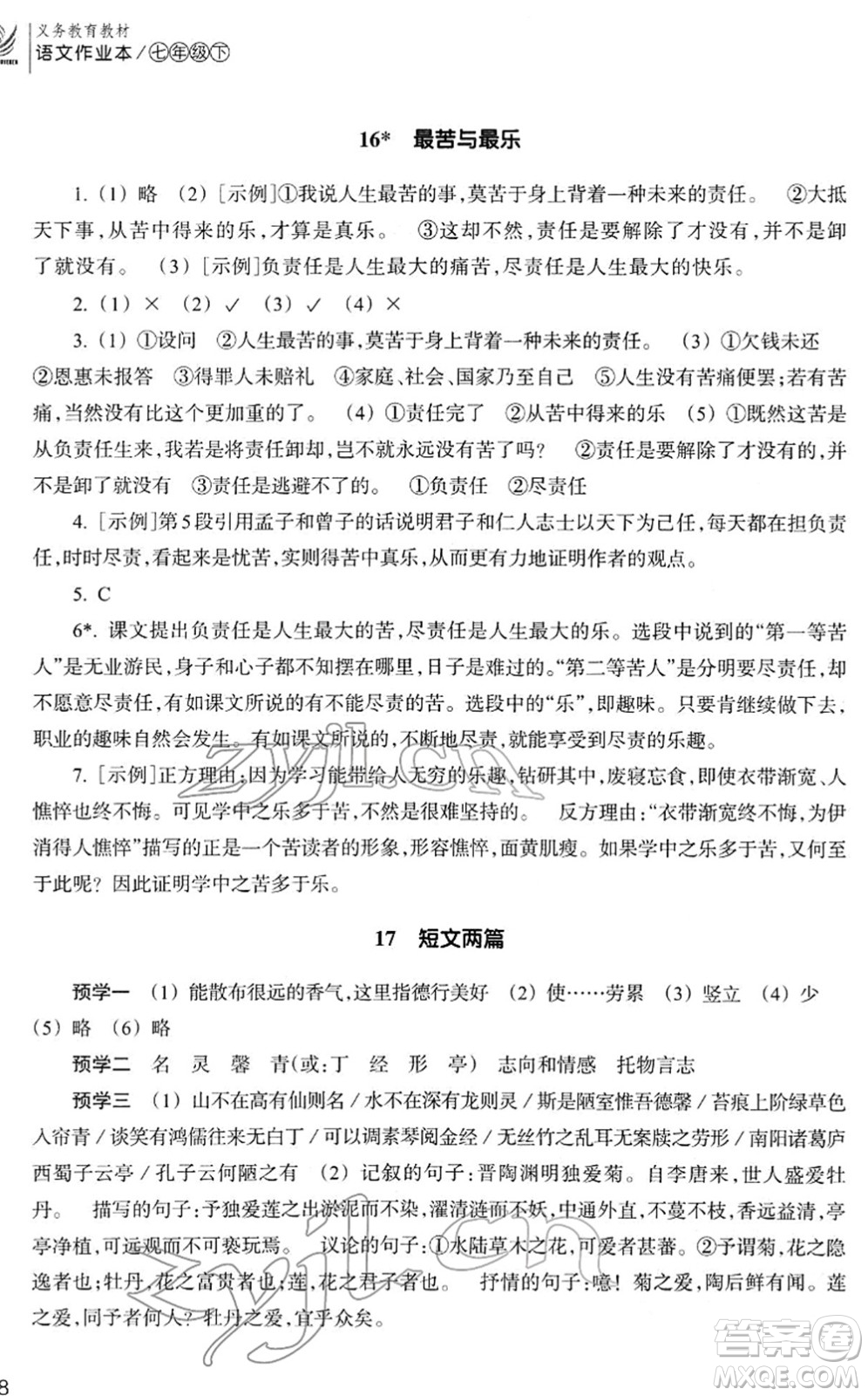 浙江教育出版社2022語文作業(yè)本七年級下冊人教版答案