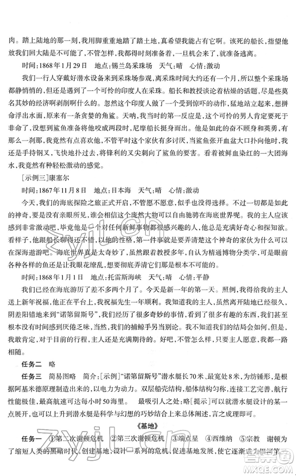 浙江教育出版社2022語文作業(yè)本七年級下冊人教版答案