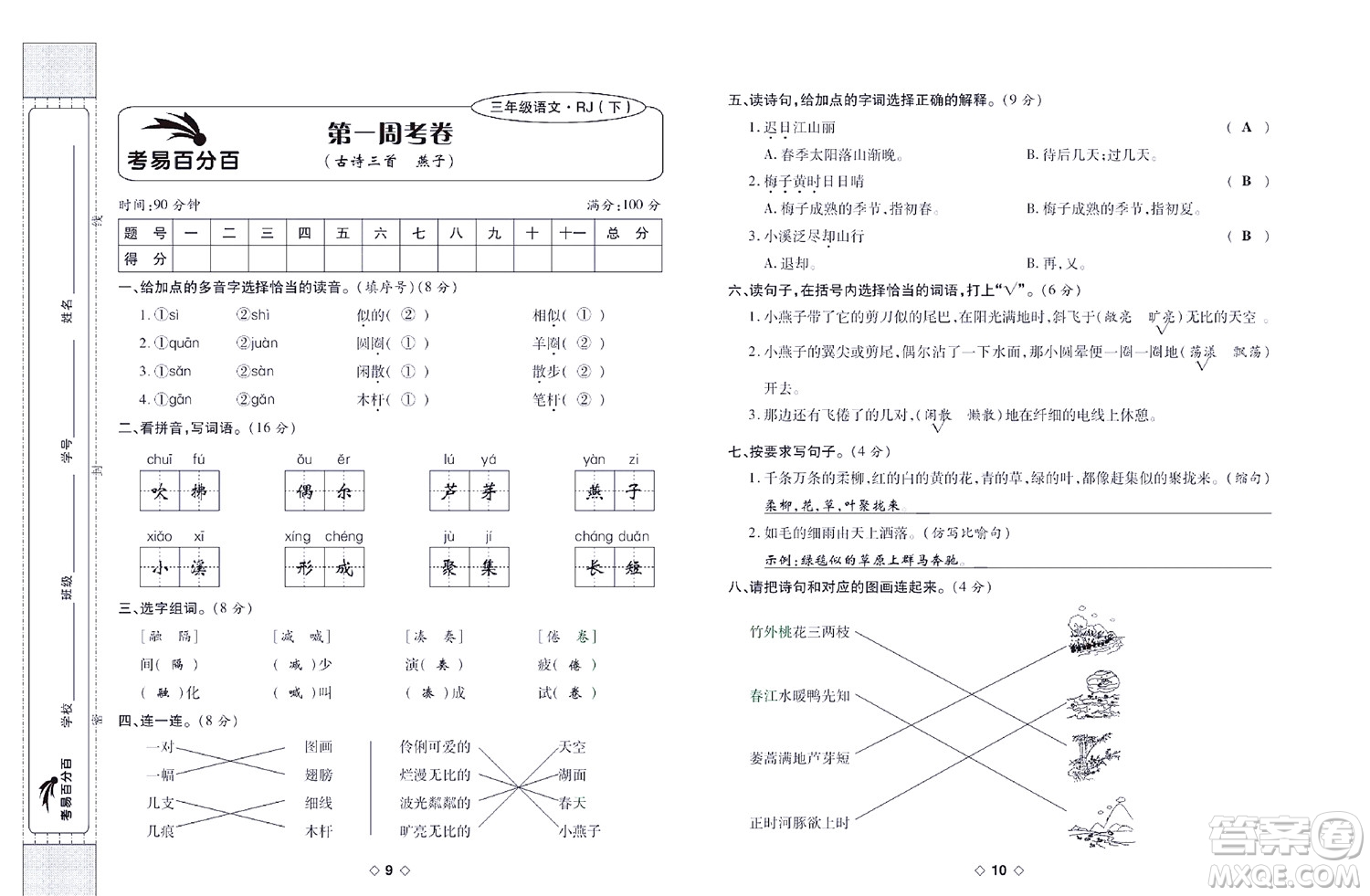 世界圖書出版公司2022考易百分百周末提優(yōu)訓(xùn)練語文3年級下部編版答案