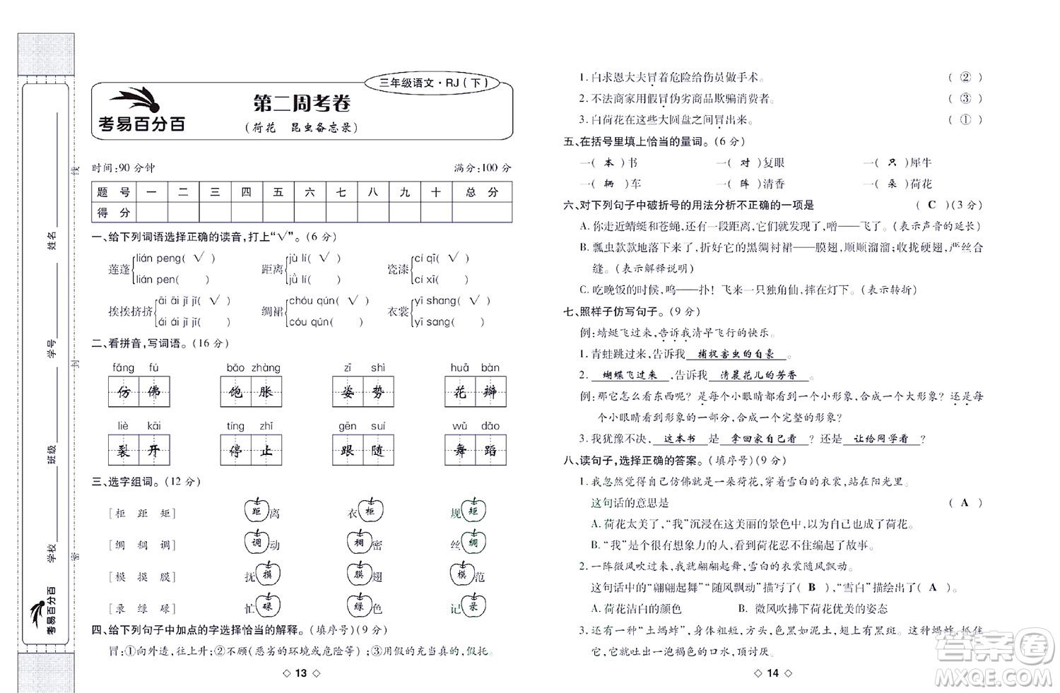 世界圖書出版公司2022考易百分百周末提優(yōu)訓(xùn)練語文3年級下部編版答案