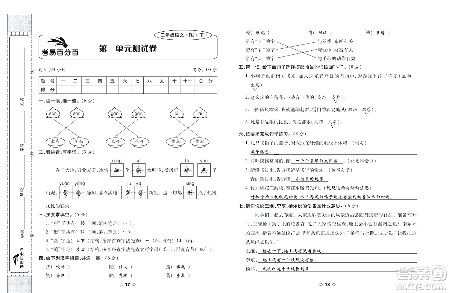 世界圖書出版公司2022考易百分百周末提優(yōu)訓(xùn)練語文3年級下部編版答案