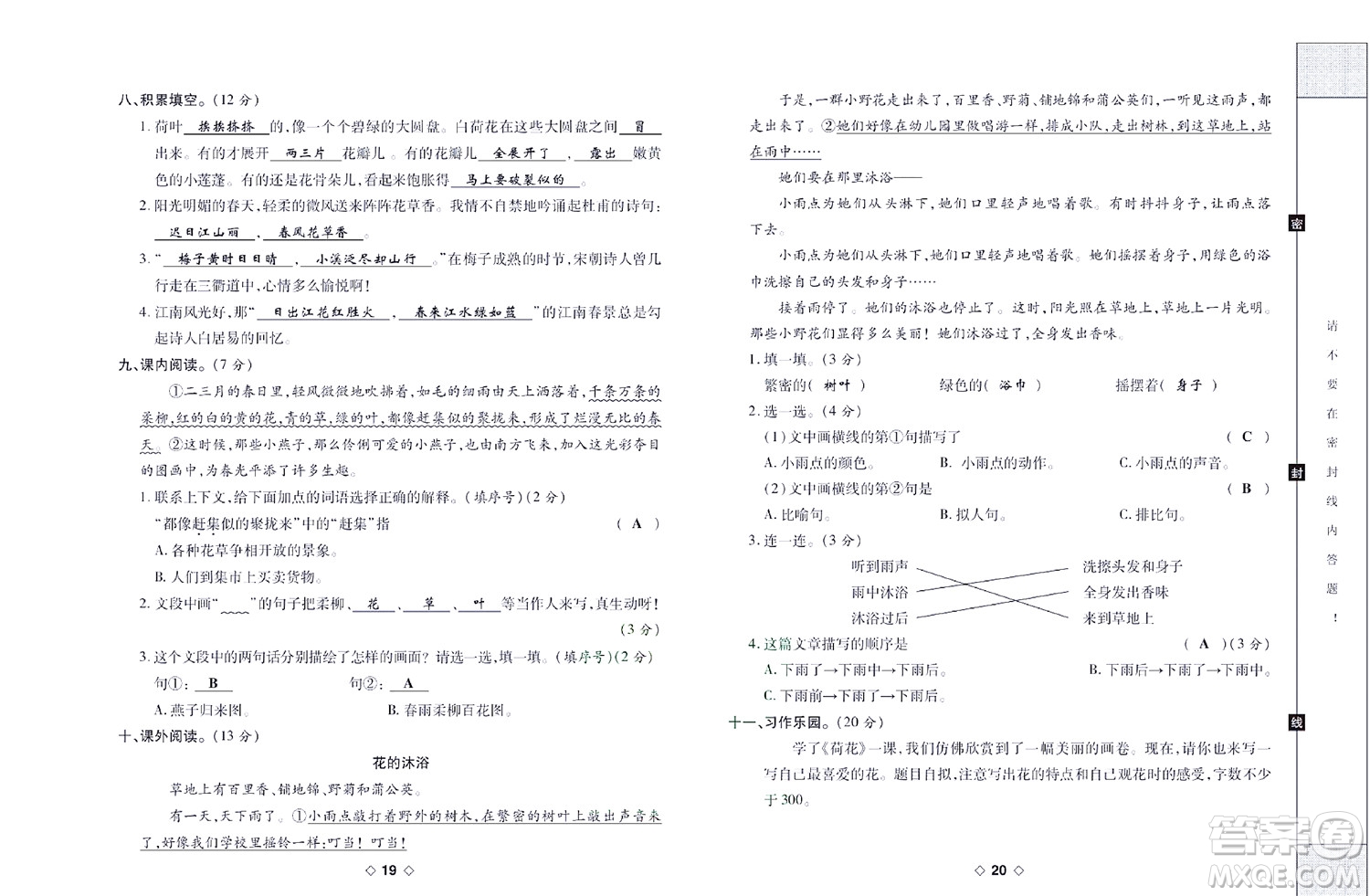 世界圖書出版公司2022考易百分百周末提優(yōu)訓(xùn)練語文3年級下部編版答案