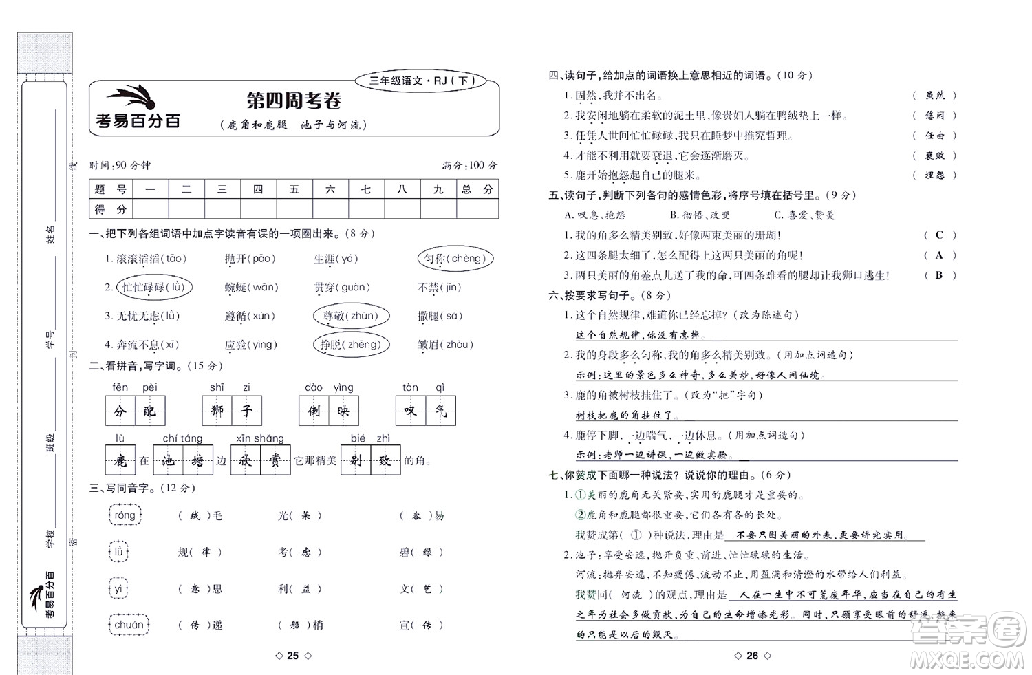 世界圖書出版公司2022考易百分百周末提優(yōu)訓(xùn)練語文3年級下部編版答案