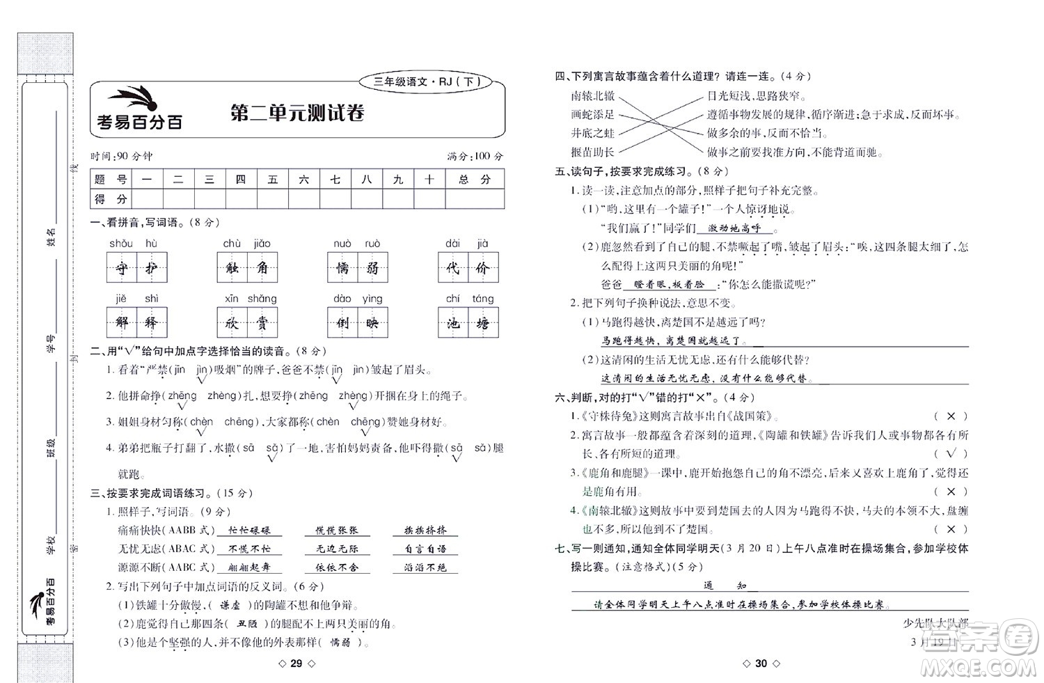 世界圖書出版公司2022考易百分百周末提優(yōu)訓(xùn)練語文3年級下部編版答案