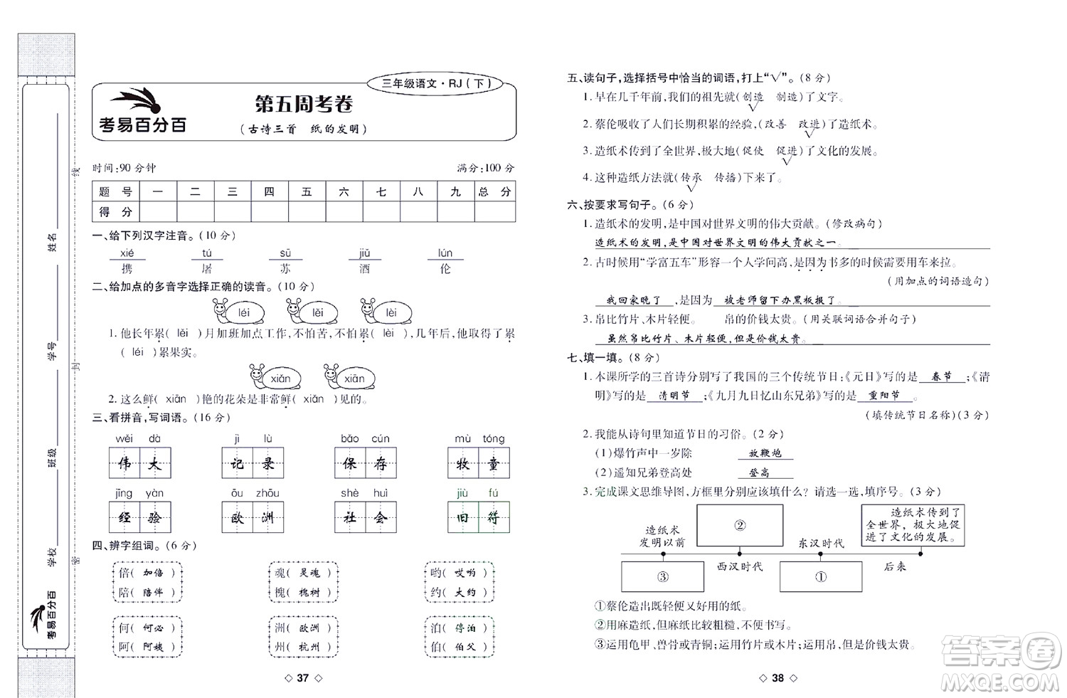 世界圖書出版公司2022考易百分百周末提優(yōu)訓(xùn)練語文3年級下部編版答案