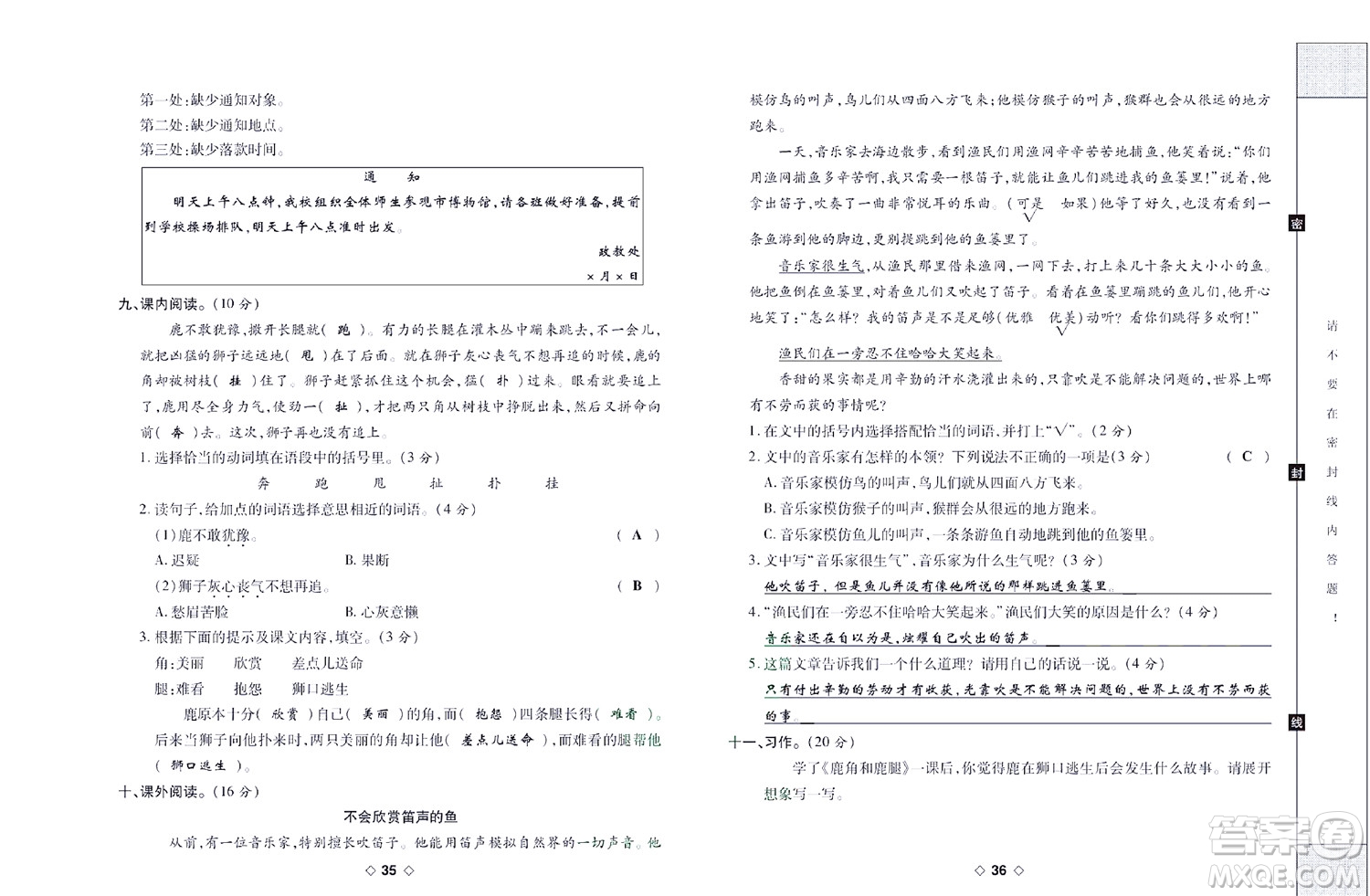 世界圖書出版公司2022考易百分百周末提優(yōu)訓(xùn)練語文3年級下部編版答案