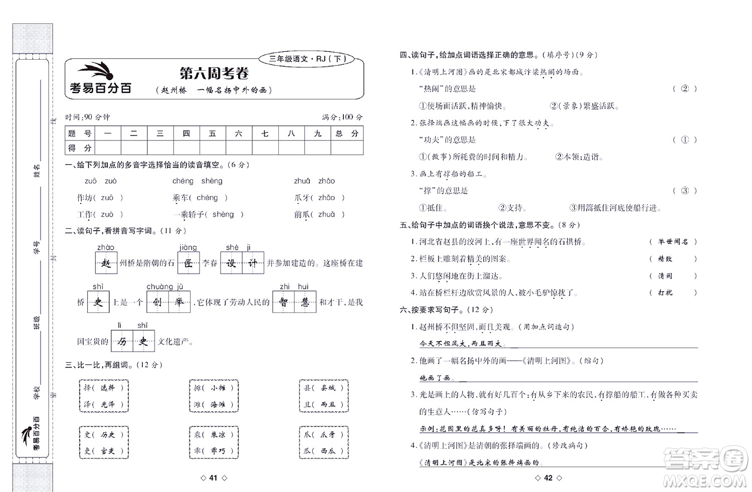 世界圖書出版公司2022考易百分百周末提優(yōu)訓(xùn)練語文3年級下部編版答案