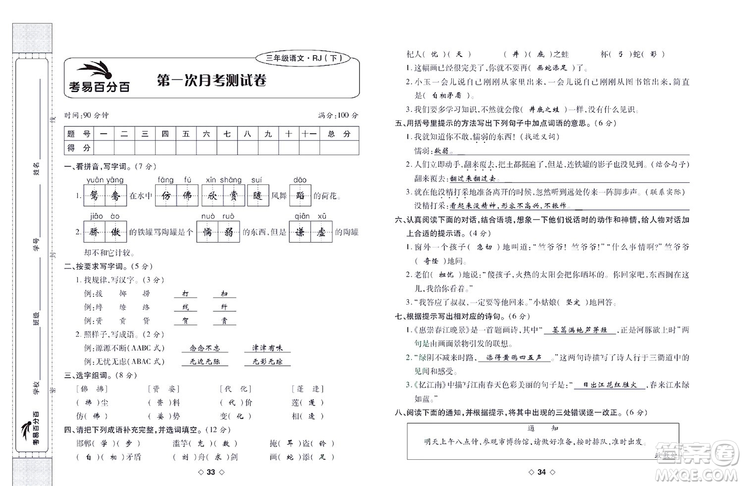 世界圖書出版公司2022考易百分百周末提優(yōu)訓(xùn)練語文3年級下部編版答案