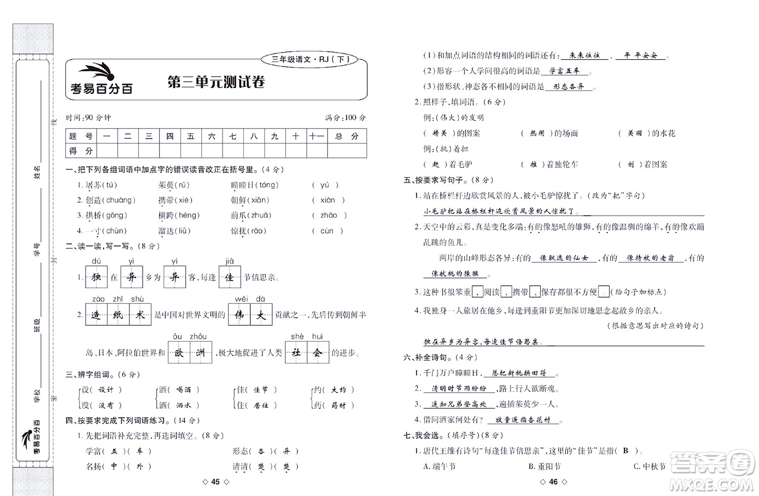 世界圖書出版公司2022考易百分百周末提優(yōu)訓(xùn)練語文3年級下部編版答案