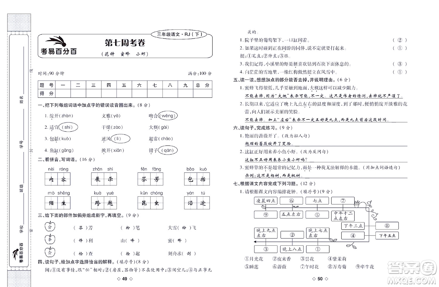 世界圖書出版公司2022考易百分百周末提優(yōu)訓(xùn)練語文3年級下部編版答案