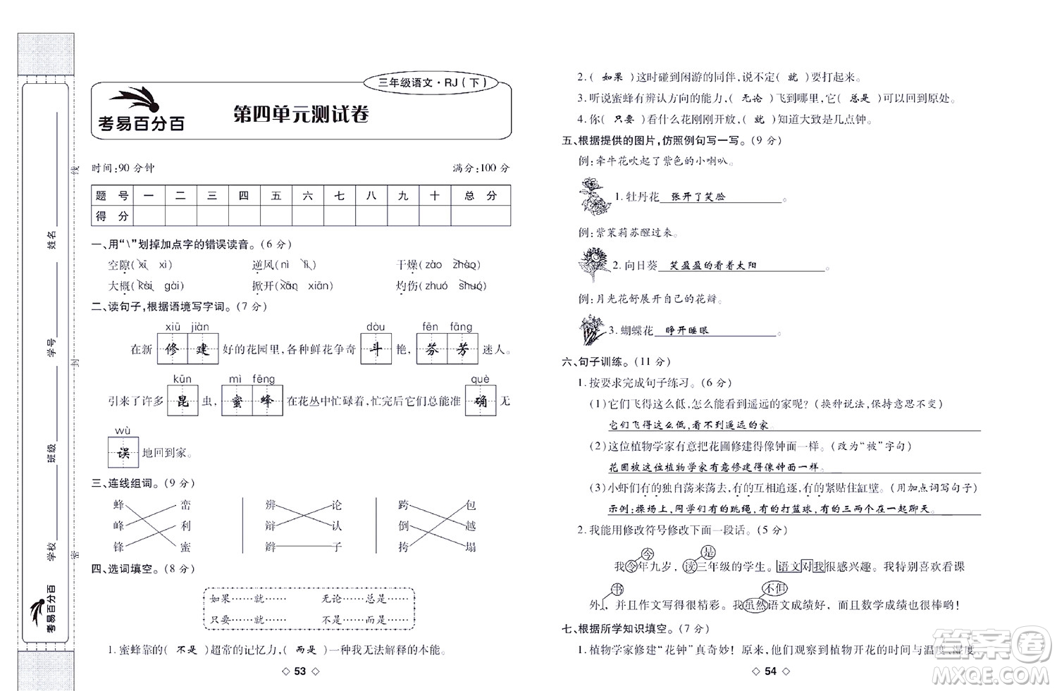 世界圖書出版公司2022考易百分百周末提優(yōu)訓(xùn)練語文3年級下部編版答案