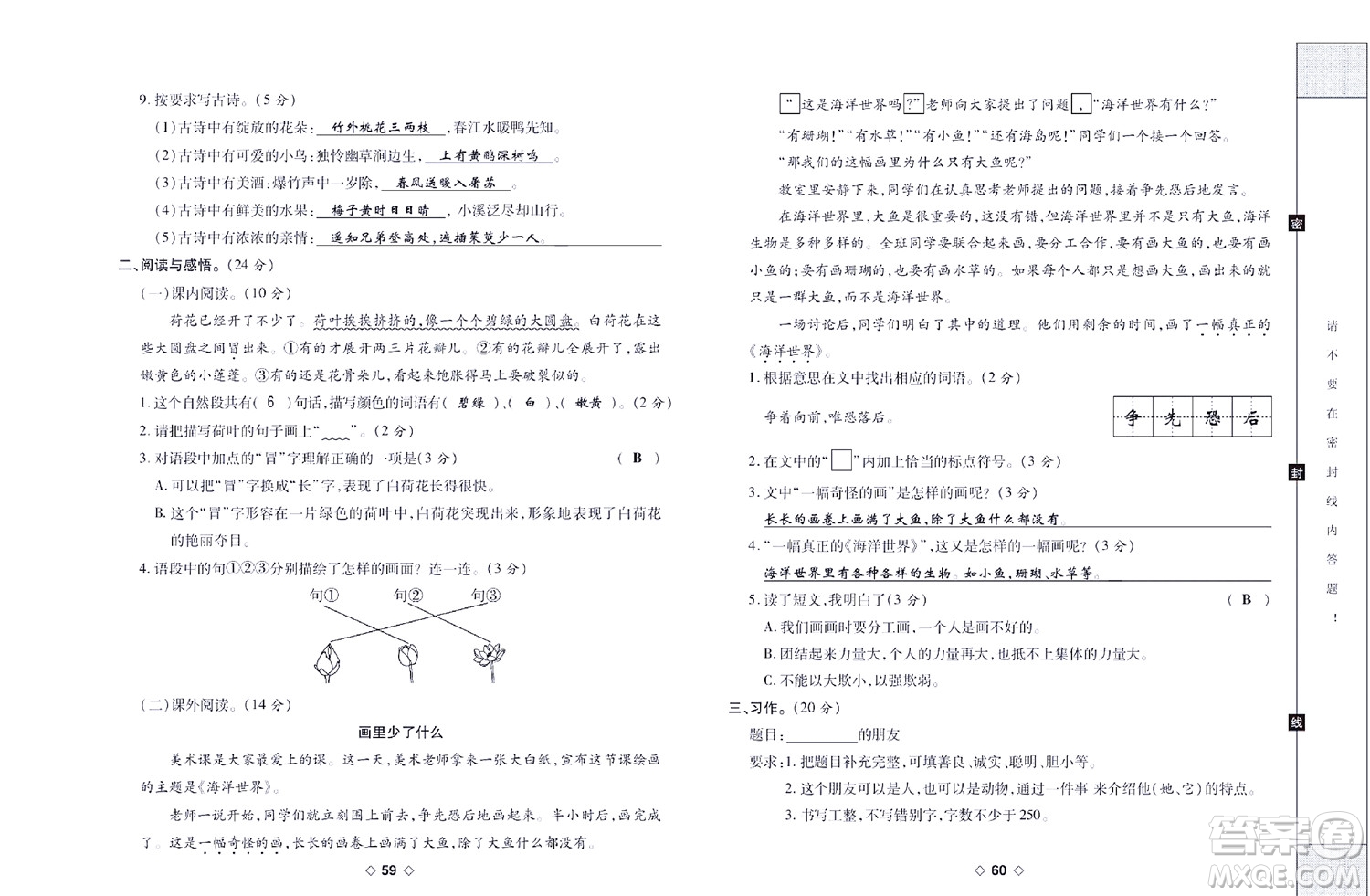 世界圖書出版公司2022考易百分百周末提優(yōu)訓(xùn)練語文3年級下部編版答案