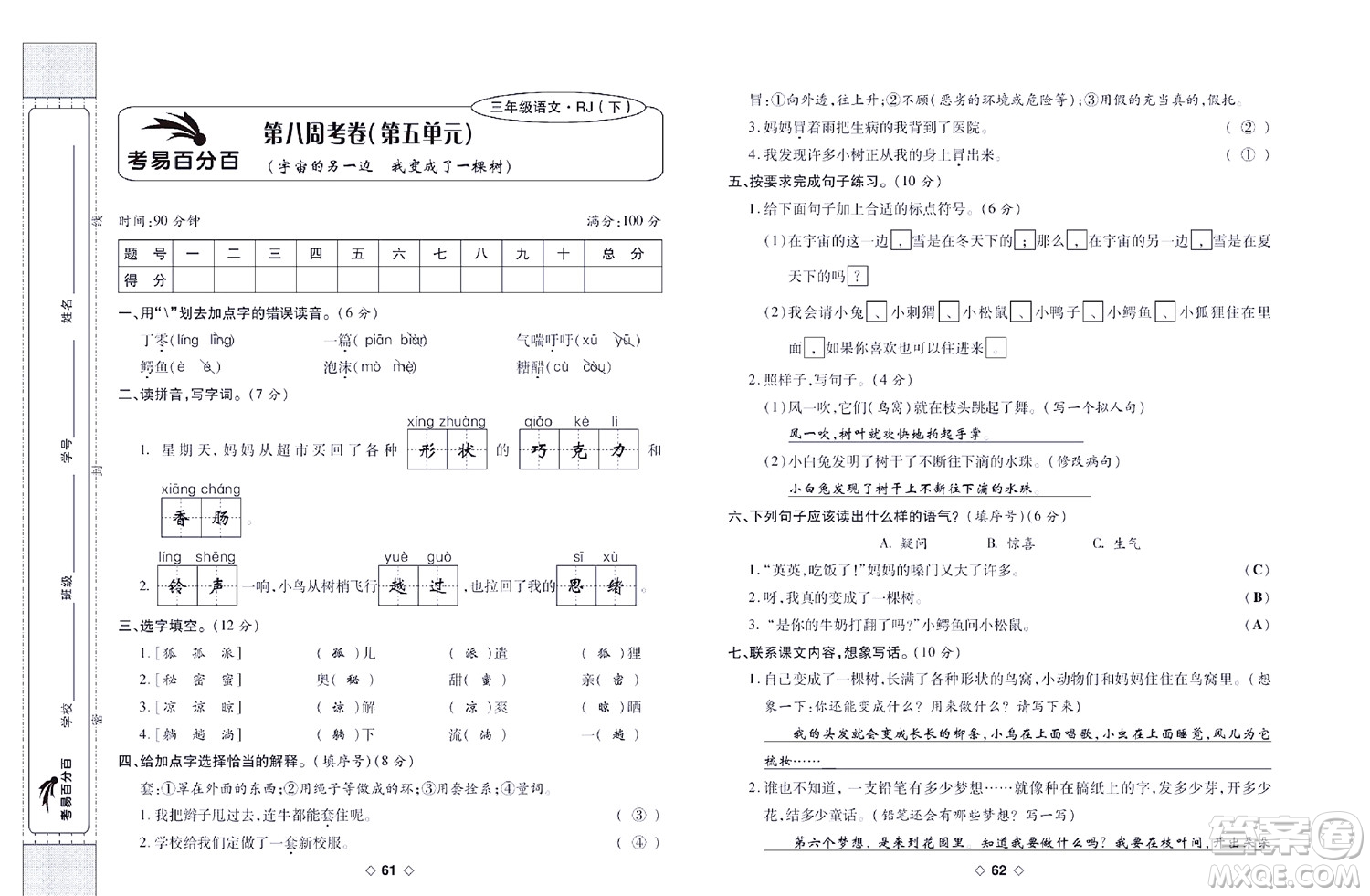 世界圖書出版公司2022考易百分百周末提優(yōu)訓(xùn)練語文3年級下部編版答案