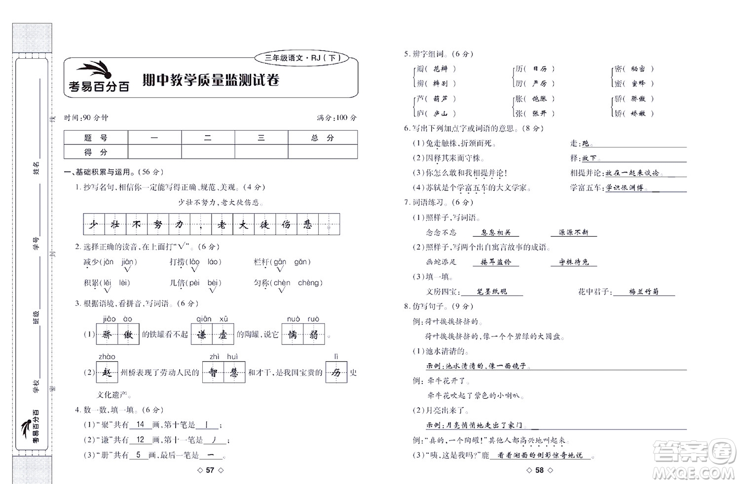 世界圖書出版公司2022考易百分百周末提優(yōu)訓(xùn)練語文3年級下部編版答案