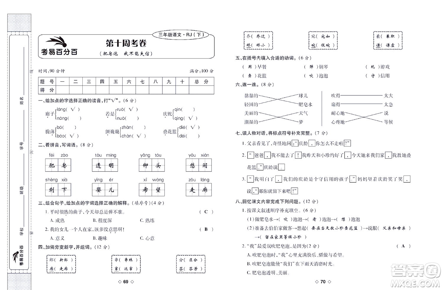 世界圖書出版公司2022考易百分百周末提優(yōu)訓(xùn)練語文3年級下部編版答案