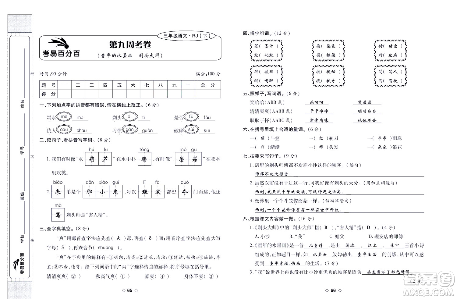 世界圖書出版公司2022考易百分百周末提優(yōu)訓(xùn)練語文3年級下部編版答案