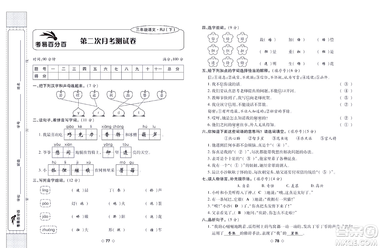 世界圖書出版公司2022考易百分百周末提優(yōu)訓(xùn)練語文3年級下部編版答案