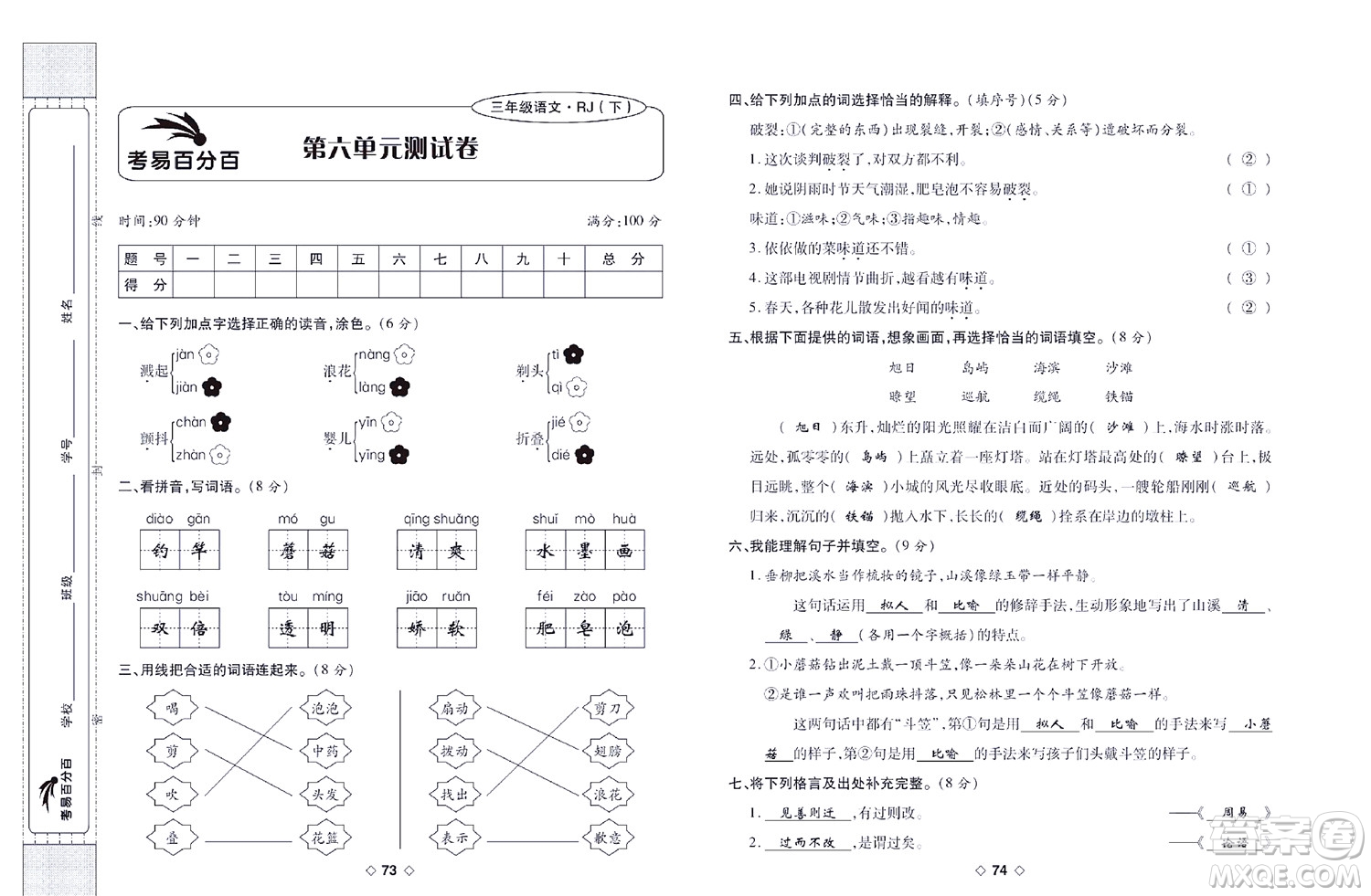 世界圖書出版公司2022考易百分百周末提優(yōu)訓(xùn)練語文3年級下部編版答案