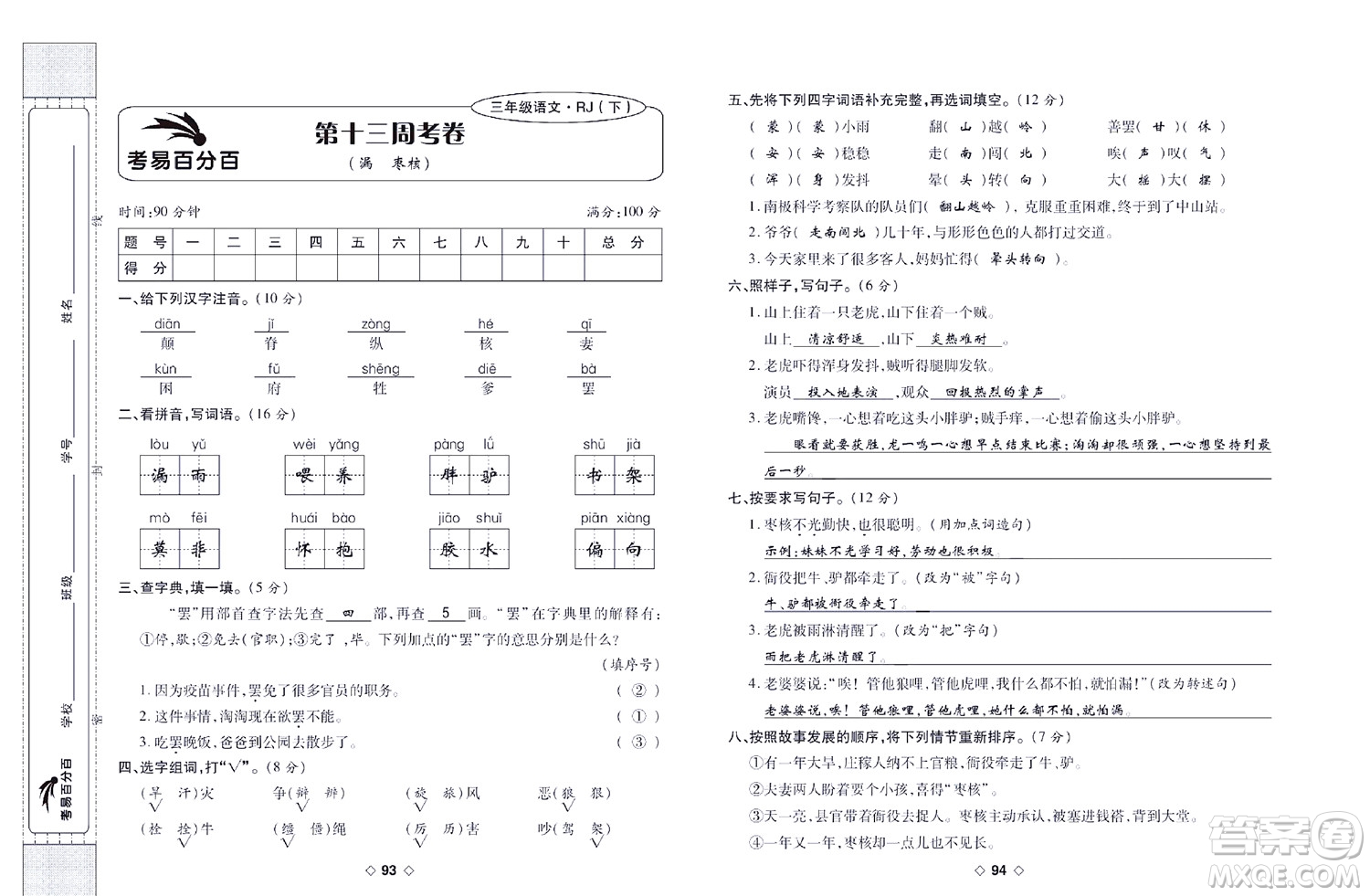 世界圖書出版公司2022考易百分百周末提優(yōu)訓(xùn)練語文3年級下部編版答案