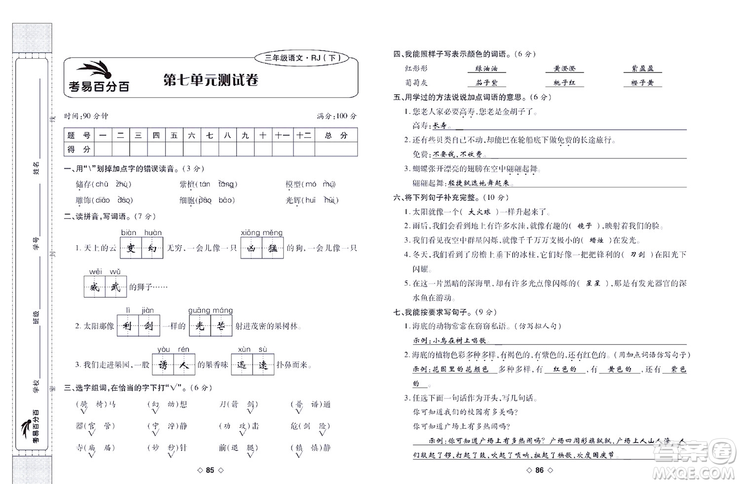 世界圖書出版公司2022考易百分百周末提優(yōu)訓(xùn)練語文3年級下部編版答案