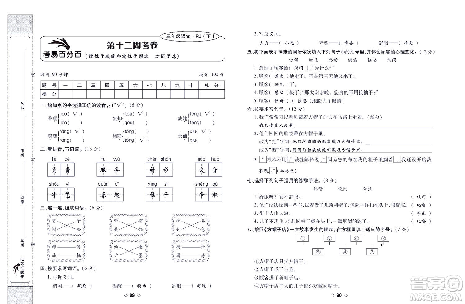 世界圖書出版公司2022考易百分百周末提優(yōu)訓(xùn)練語文3年級下部編版答案