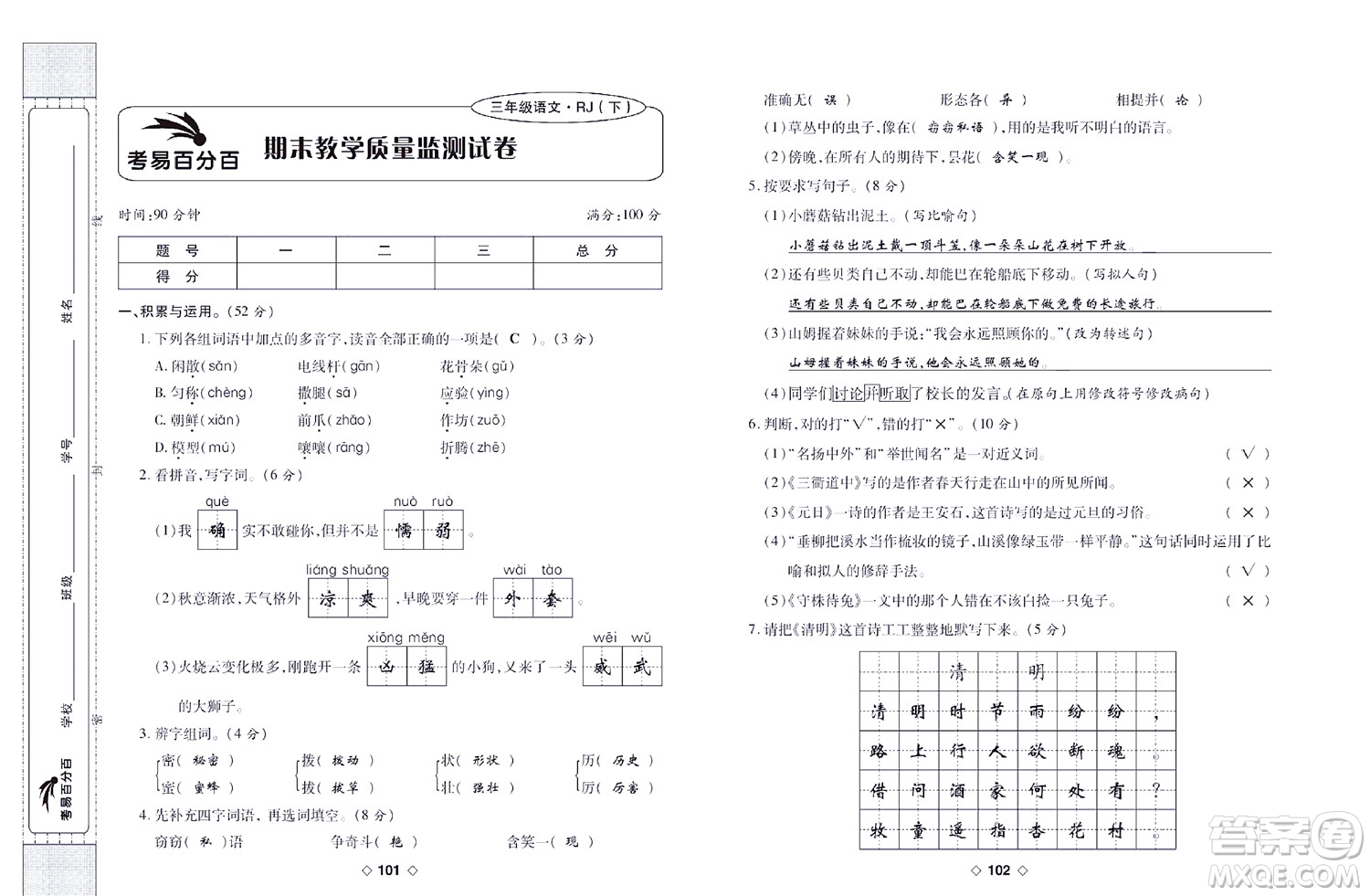 世界圖書出版公司2022考易百分百周末提優(yōu)訓(xùn)練語文3年級下部編版答案