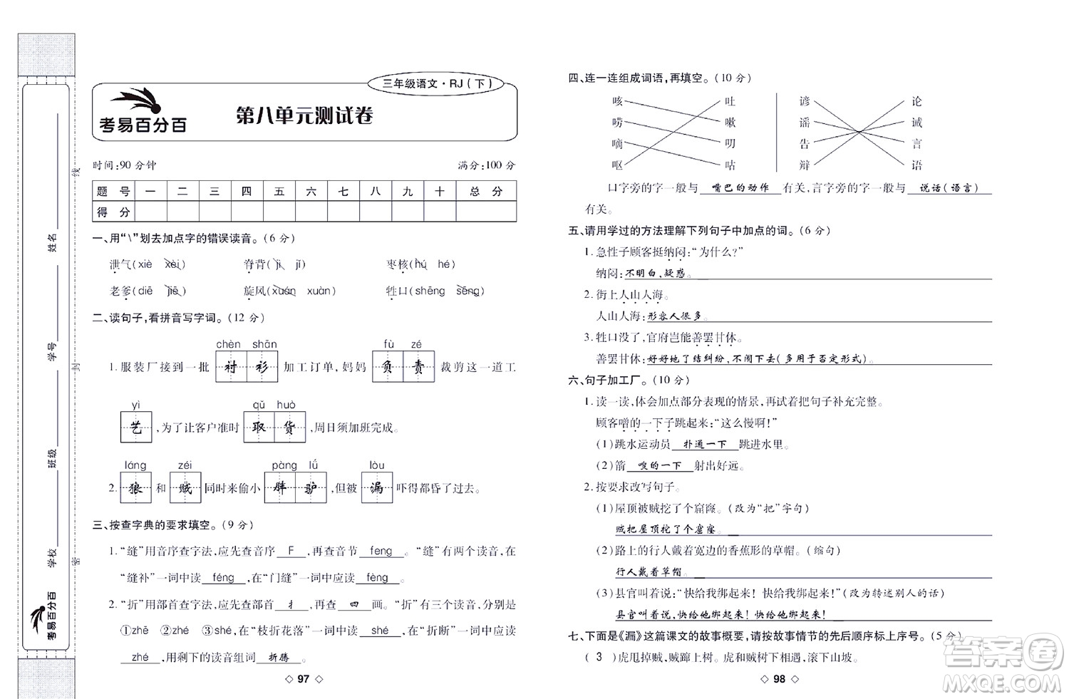 世界圖書出版公司2022考易百分百周末提優(yōu)訓(xùn)練語文3年級下部編版答案