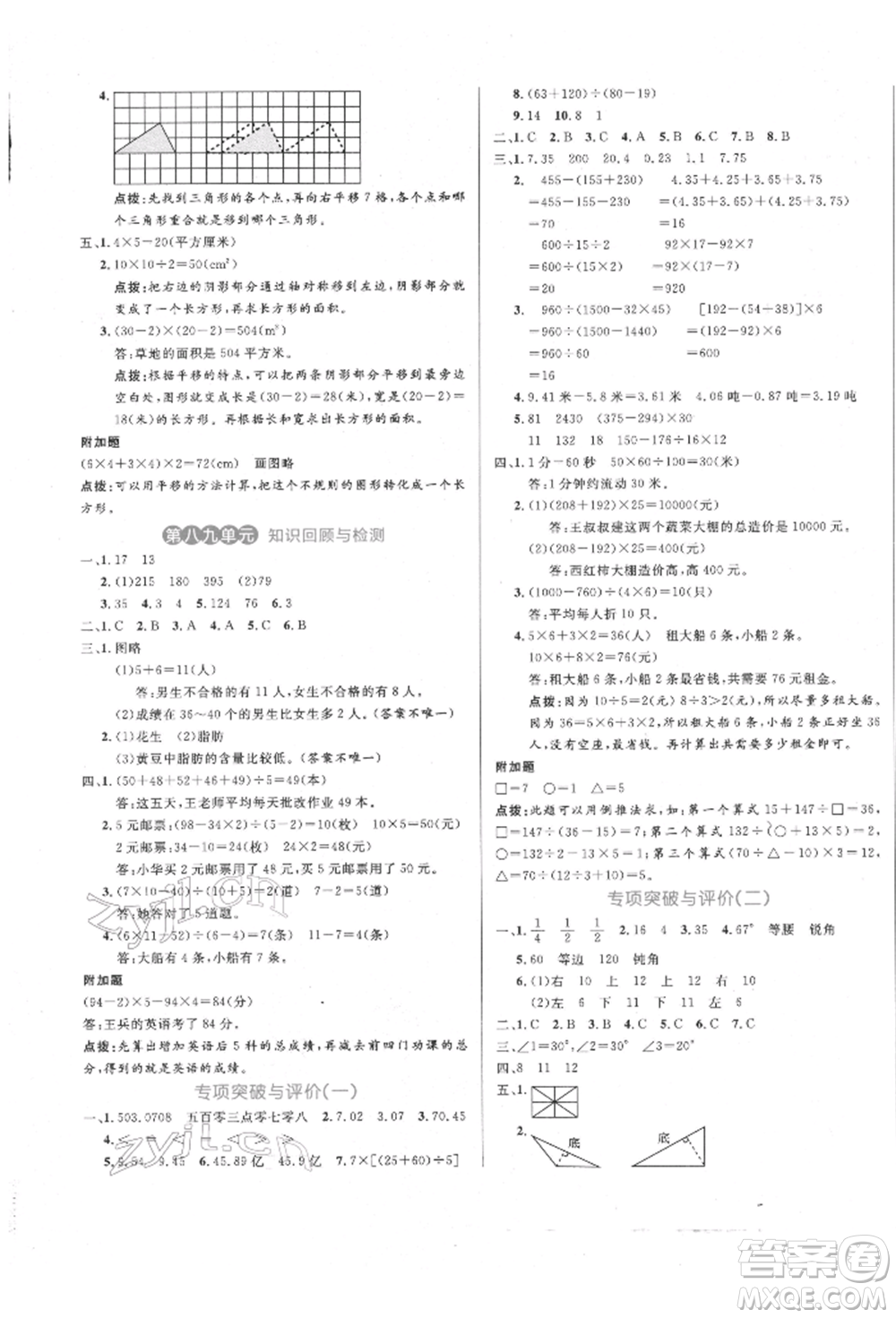 沈陽出版社2022黃岡名卷四年級數(shù)學下冊人教版參考答案