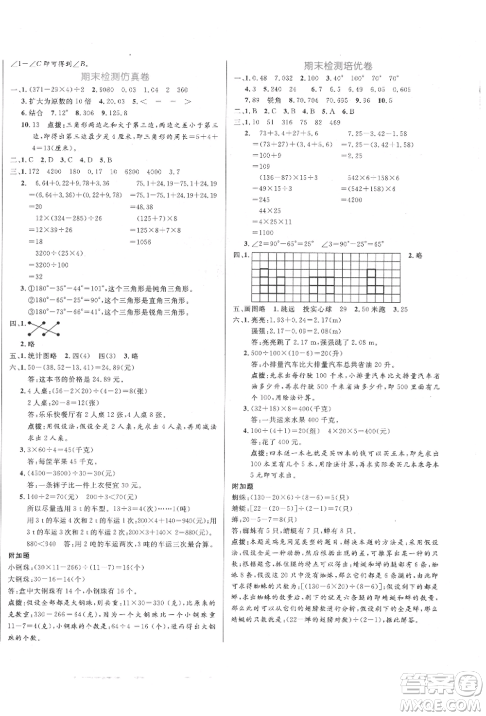 沈陽出版社2022黃岡名卷四年級數(shù)學下冊人教版參考答案