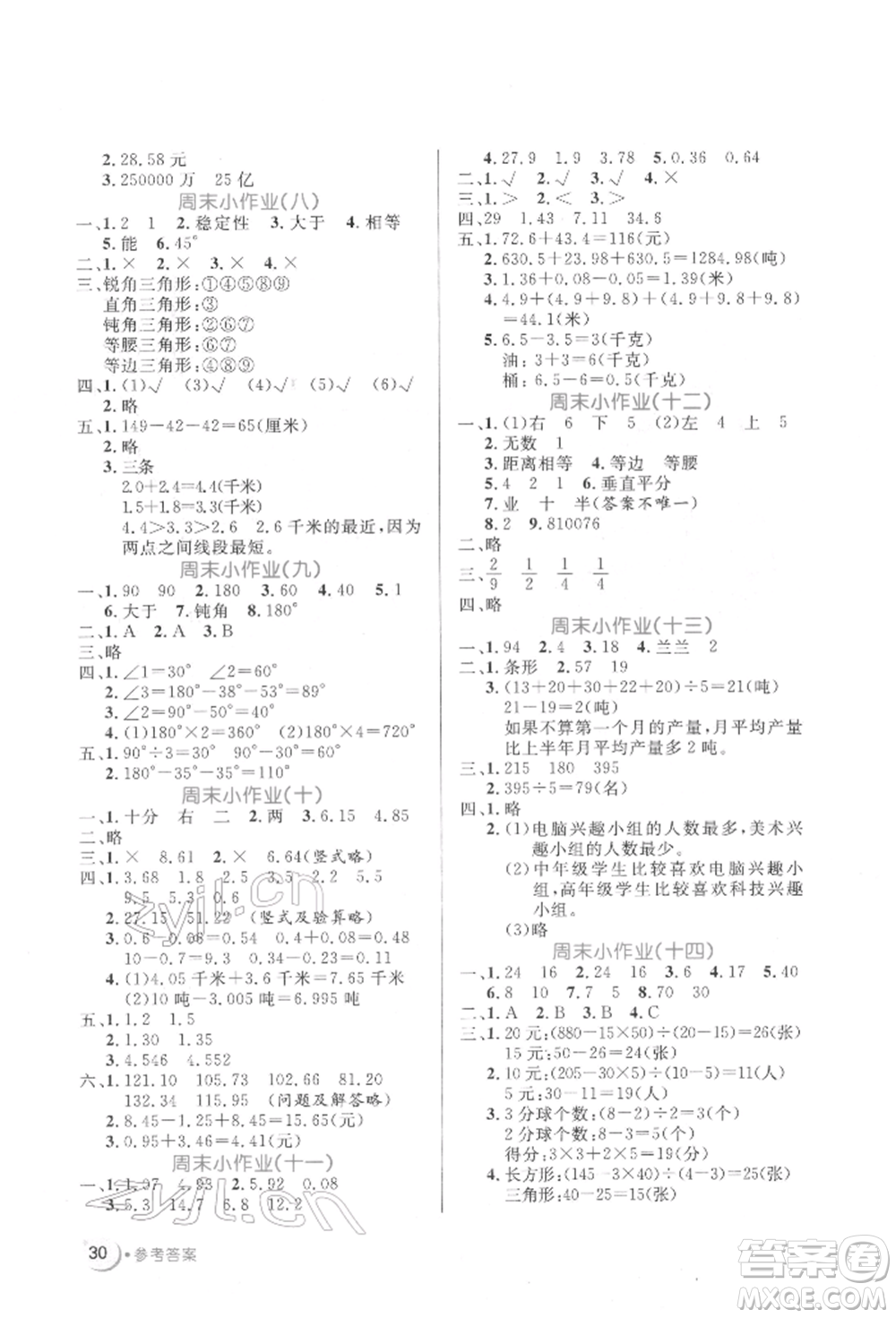 沈陽出版社2022黃岡名卷四年級數(shù)學下冊人教版參考答案