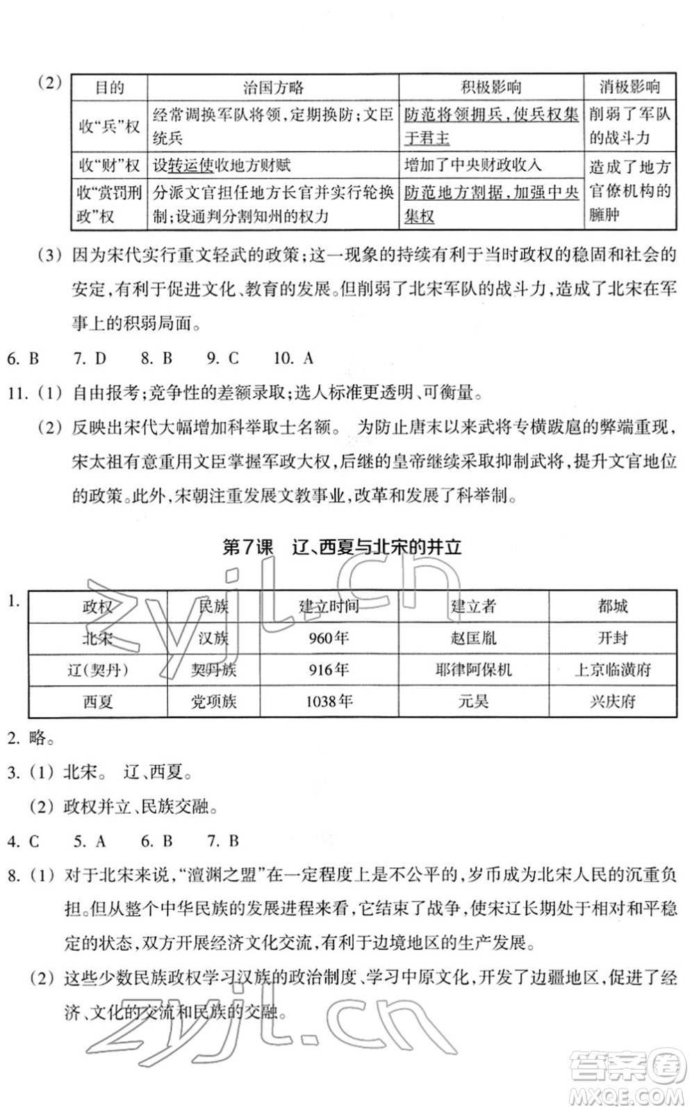 浙江教育出版社2022歷史與社會作業(yè)本七年級歷史下冊人教版答案