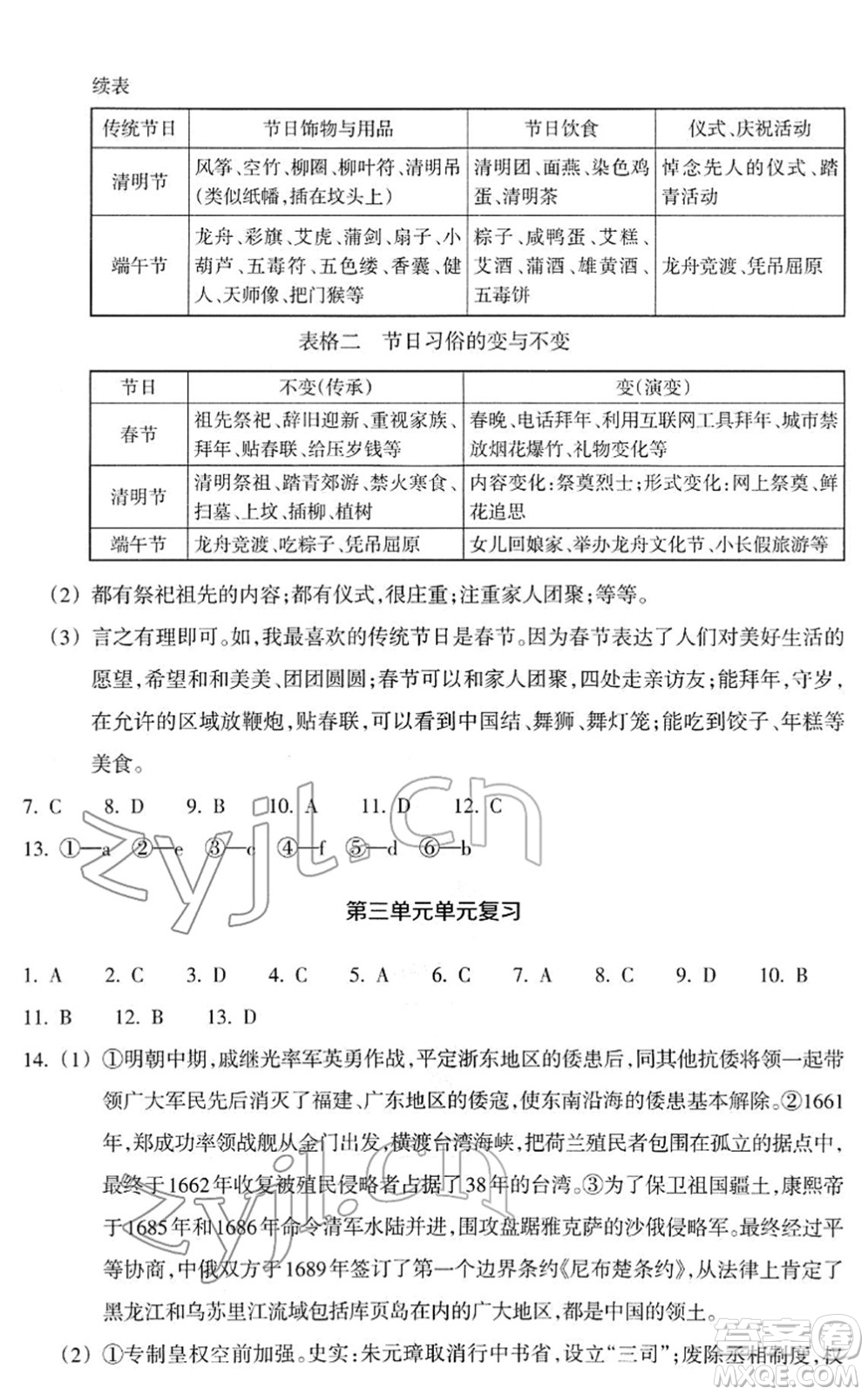 浙江教育出版社2022歷史與社會作業(yè)本七年級歷史下冊人教版答案