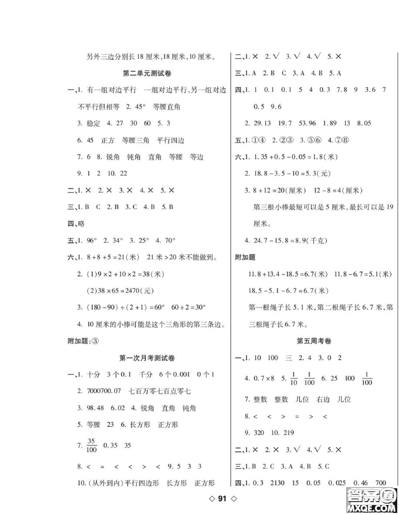 世界圖書出版公司2022考易百分百周末提優(yōu)訓練數(shù)學4年級下BS北師版答案