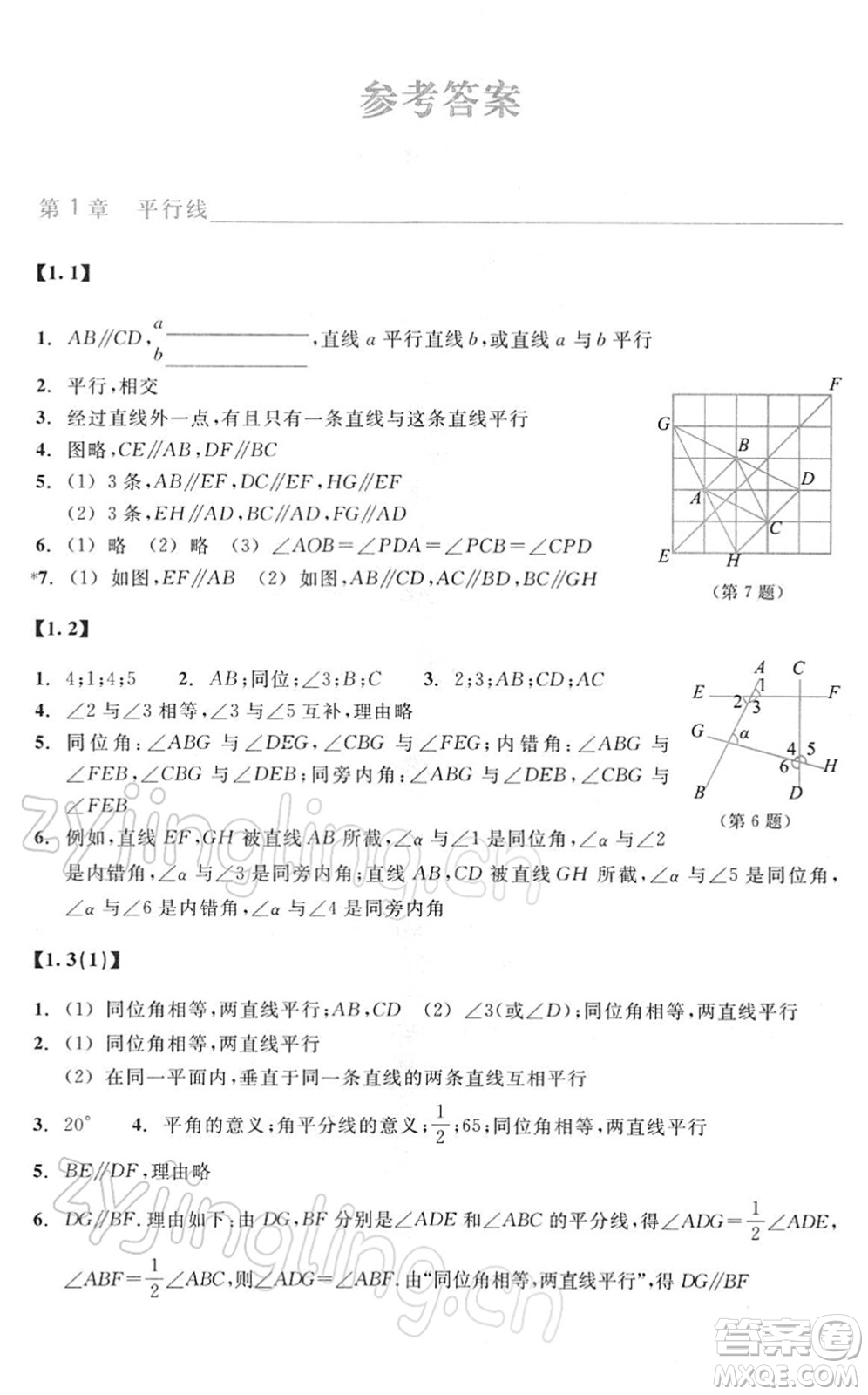 浙江教育出版社2022數(shù)學(xué)作業(yè)本七年級(jí)下冊(cè)ZH浙教版答案