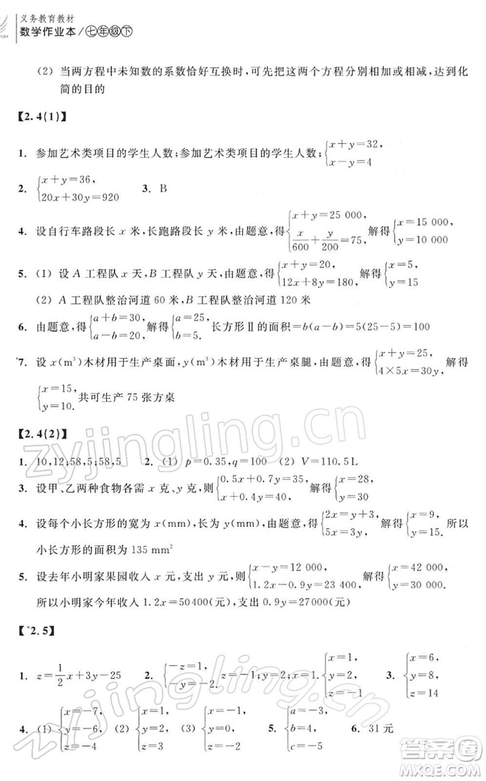 浙江教育出版社2022數(shù)學(xué)作業(yè)本七年級(jí)下冊(cè)ZH浙教版答案