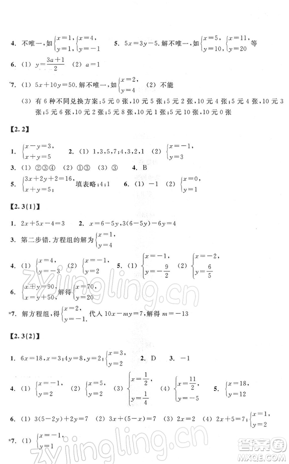 浙江教育出版社2022數(shù)學(xué)作業(yè)本七年級(jí)下冊(cè)ZH浙教版答案