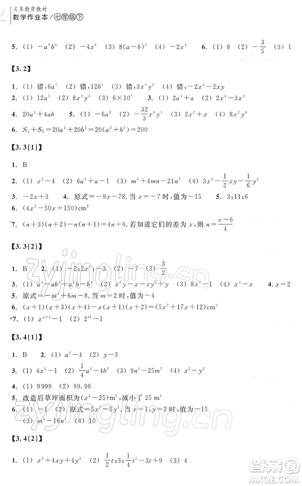 浙江教育出版社2022數(shù)學(xué)作業(yè)本七年級(jí)下冊(cè)ZH浙教版答案