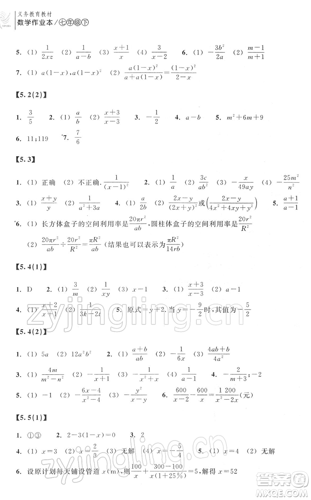 浙江教育出版社2022數(shù)學(xué)作業(yè)本七年級(jí)下冊(cè)ZH浙教版答案