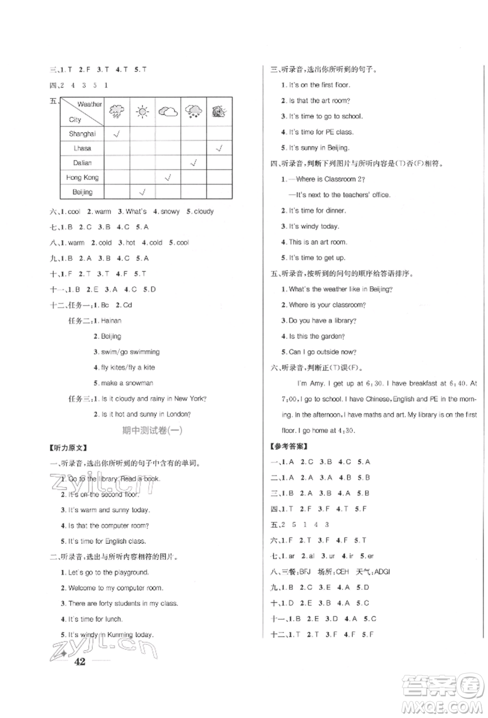 沈陽(yáng)出版社2022黃岡名卷四年級(jí)英語(yǔ)下冊(cè)人教版參考答案