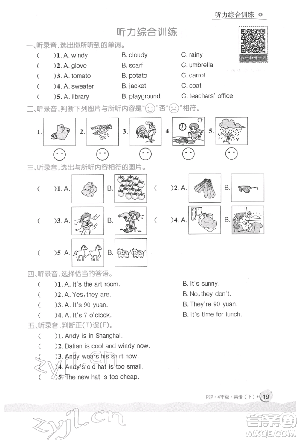 沈陽(yáng)出版社2022黃岡名卷四年級(jí)英語(yǔ)下冊(cè)人教版參考答案