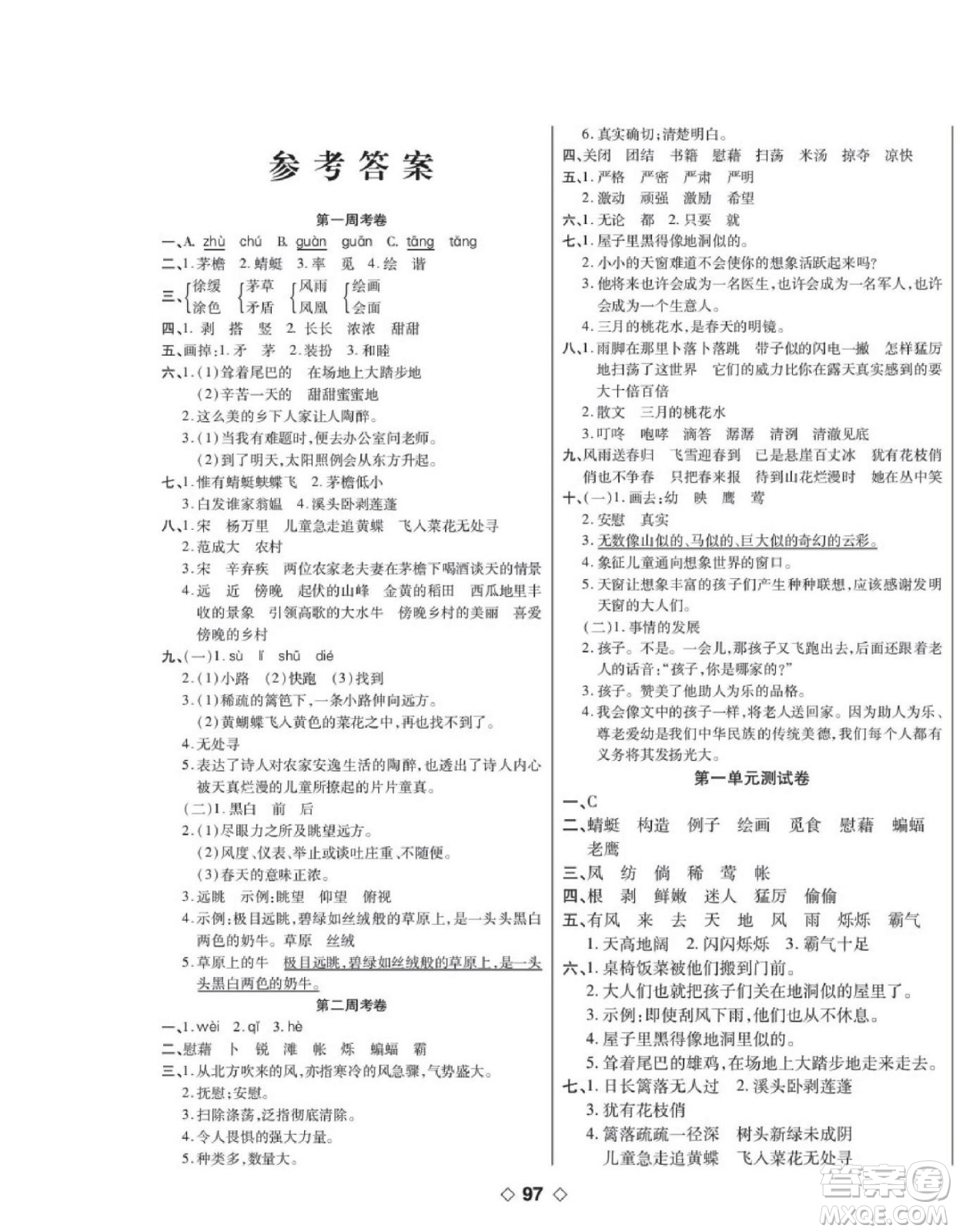 世界圖書出版公司2022考易百分百周末提優(yōu)訓(xùn)練語文4年級下部編版答案