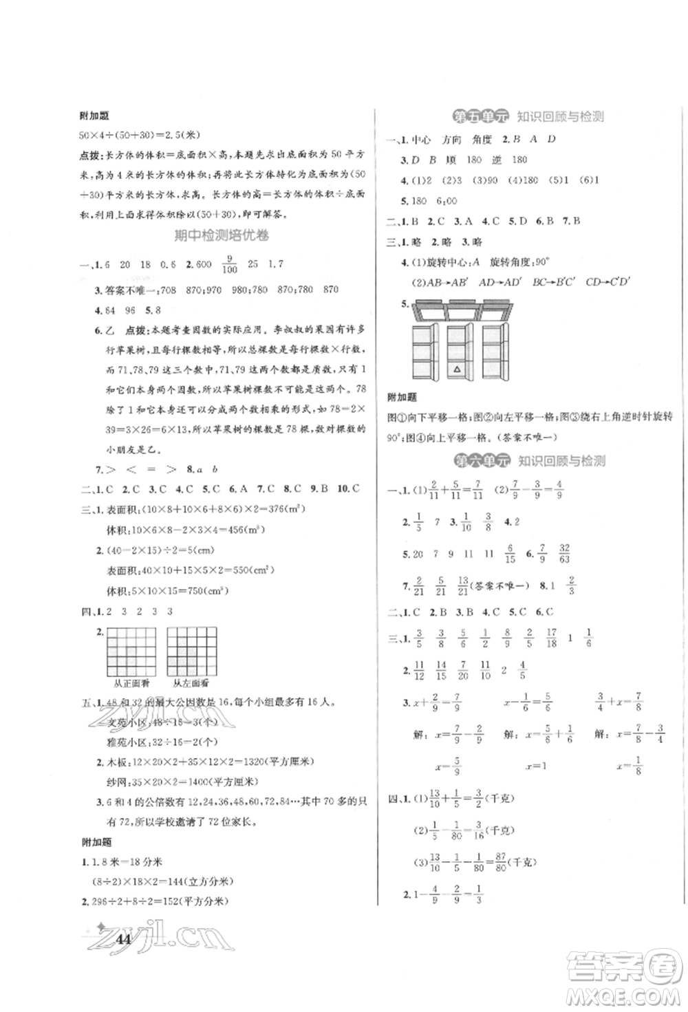 沈陽(yáng)出版社2022黃岡名卷五年級(jí)數(shù)學(xué)下冊(cè)人教版參考答案