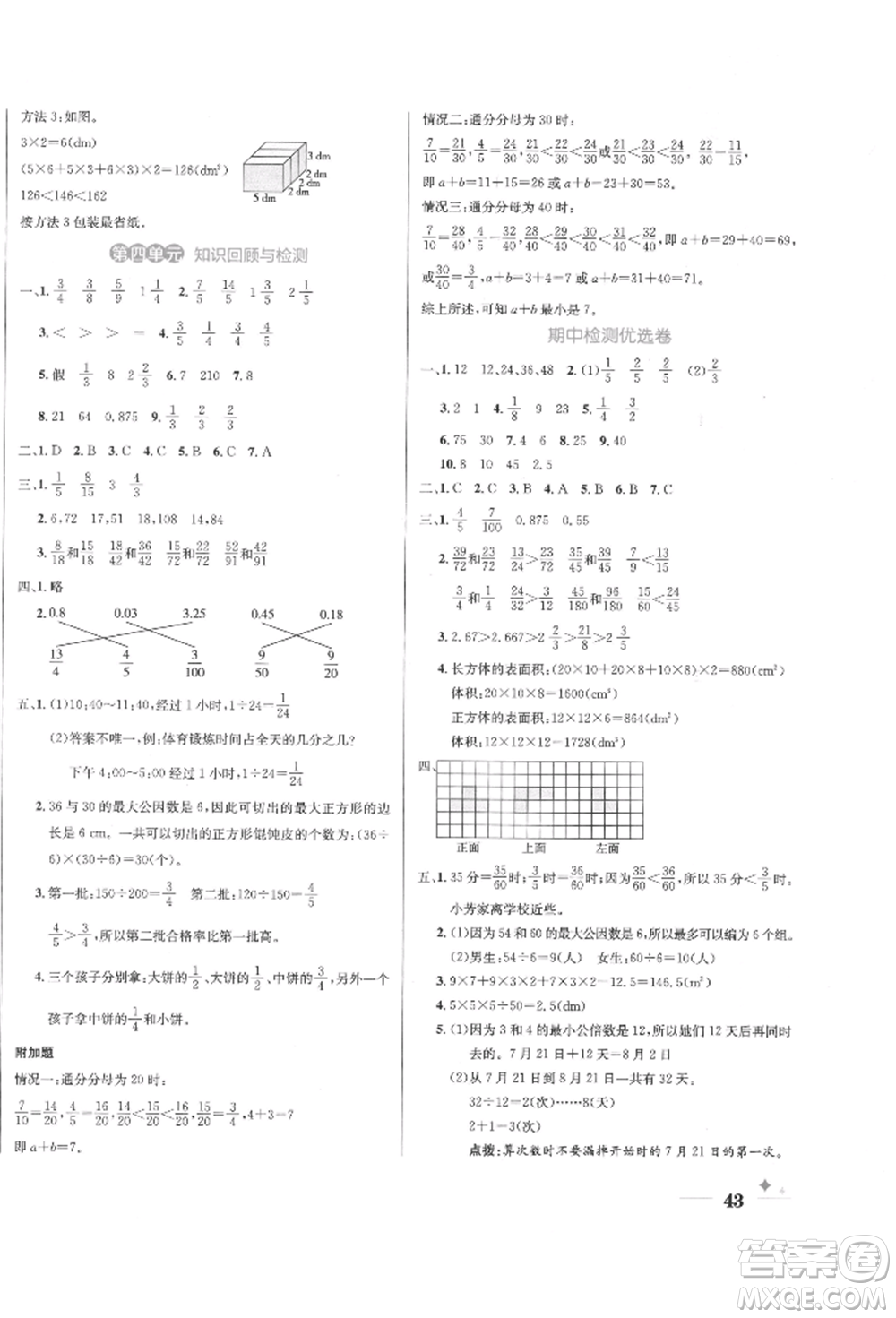 沈陽(yáng)出版社2022黃岡名卷五年級(jí)數(shù)學(xué)下冊(cè)人教版參考答案