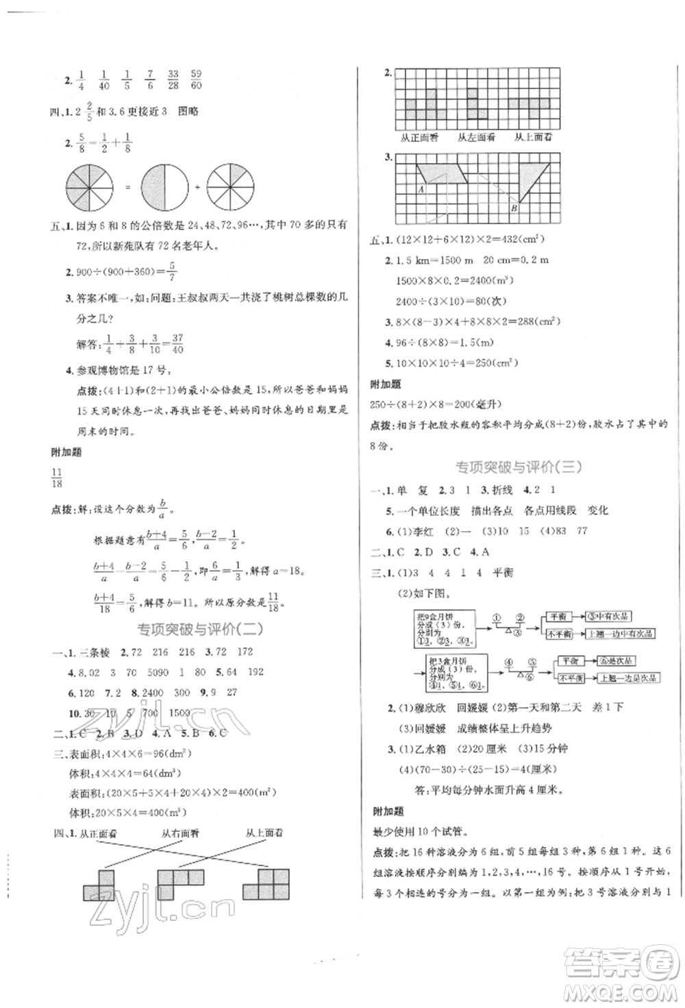 沈陽(yáng)出版社2022黃岡名卷五年級(jí)數(shù)學(xué)下冊(cè)人教版參考答案